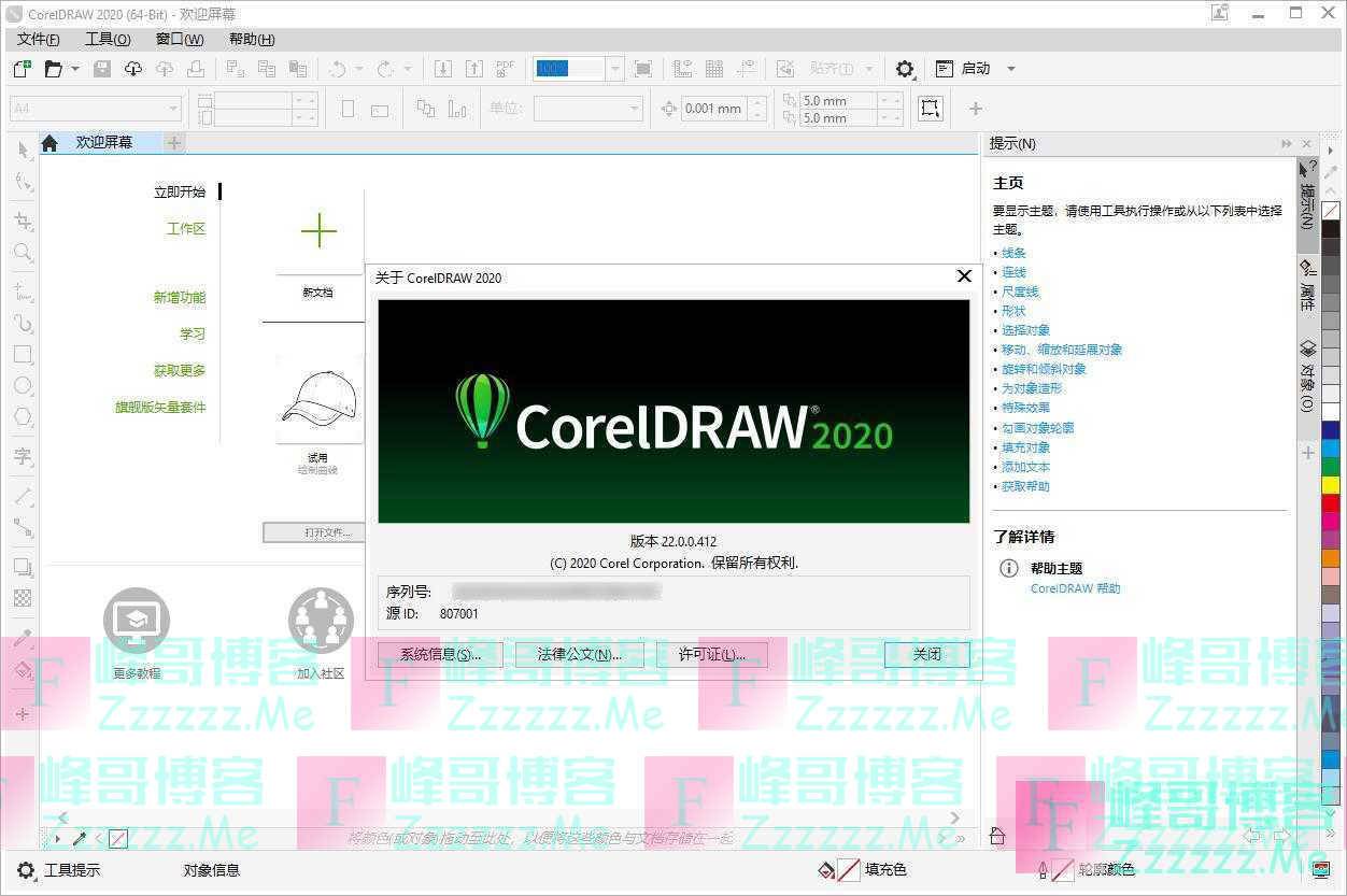 Corel DRAW 2020最新中文64位免激活破解版